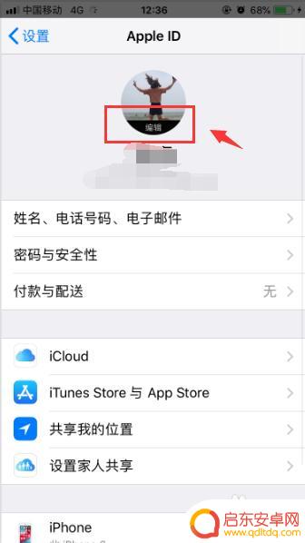 苹星手机如何设置头像图片 苹果手机怎么更换头像