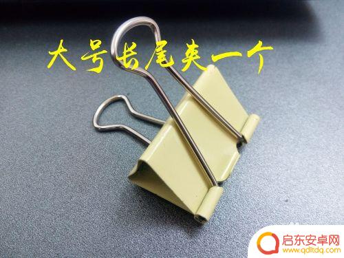 一个夹子怎么做手机支架 如何使用长尾夹制作手机支架