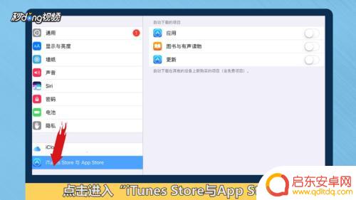 苹果手机怎么连接苹果平板电脑 苹果平板电脑和手机如何连接