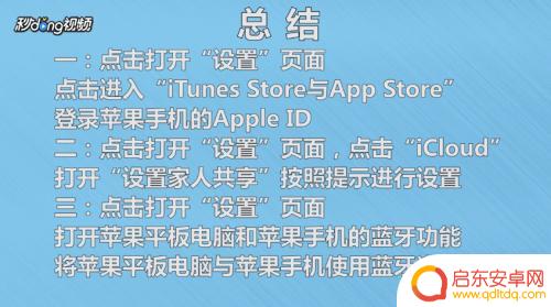 苹果手机怎么连接苹果平板电脑 苹果平板电脑和手机如何连接