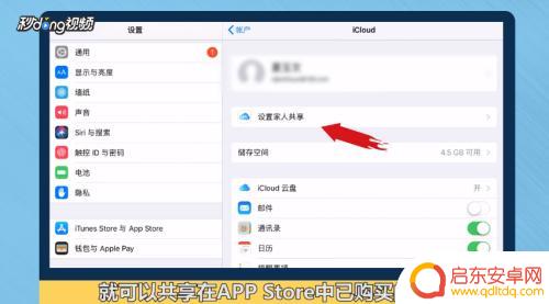 苹果手机怎么连接苹果平板电脑 苹果平板电脑和手机如何连接