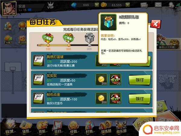 街篮怎么快速获得钻石 街篮钻石如何获得攻略
