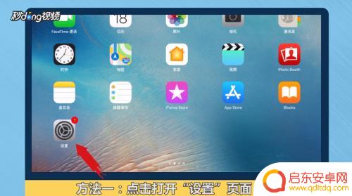 苹果手机怎么连接苹果平板电脑 苹果平板电脑和手机如何连接