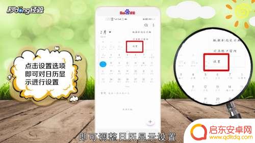 手机年历怎么设置 华为手机日历显示模式设置方法