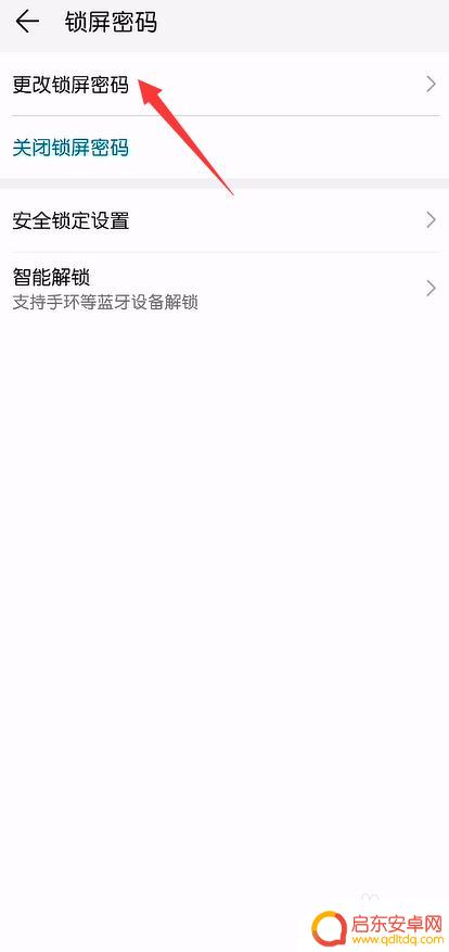 华为手机怎样改密码 华为手机如何修改锁屏密码