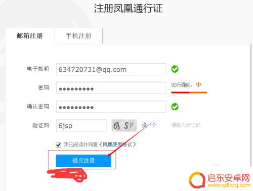 凤凰传奇怎么注册账号 凤凰网账号注册步骤