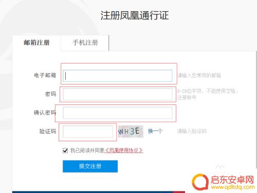 凤凰传奇怎么注册账号 凤凰网账号注册步骤