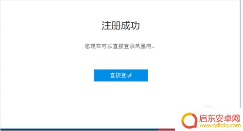 凤凰传奇怎么注册账号 凤凰网账号注册步骤
