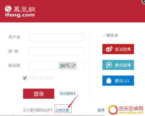 凤凰传奇怎么注册账号 凤凰网账号注册步骤
