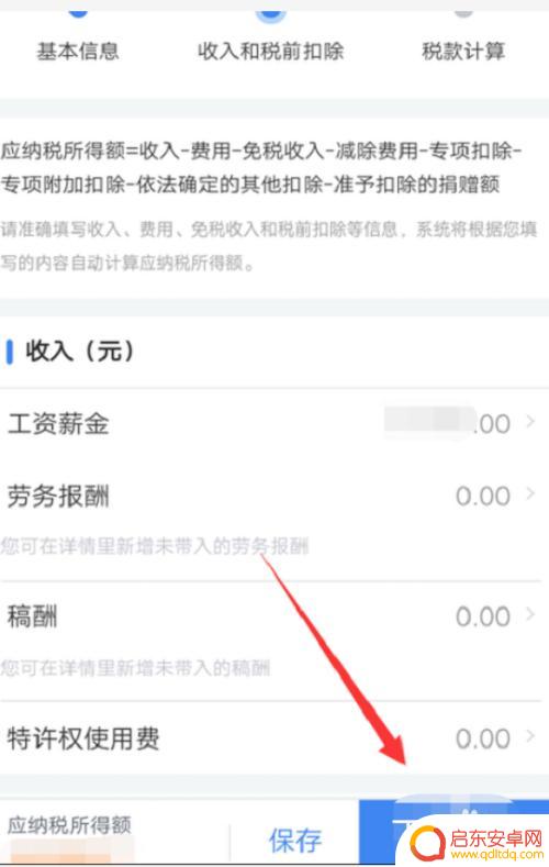 如何在手机上申报图 手机APP如何申报个人所得税