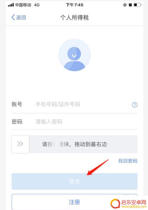 如何在手机上申报图 手机APP如何申报个人所得税