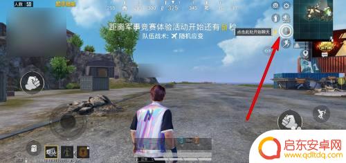 和平精英如何5人组队 和平精英组满5人