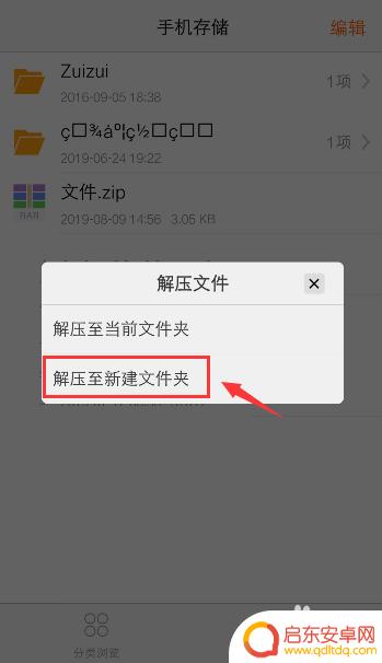 手机文件rar怎么解压 手机rar/zip文件解压教程