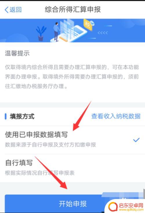 如何在手机上申报图 手机APP如何申报个人所得税