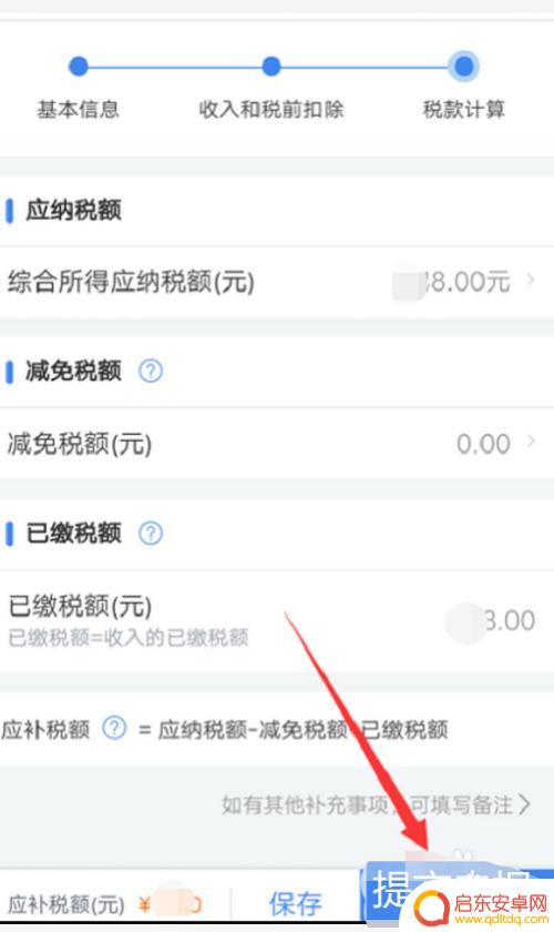 如何在手机上申报图 手机APP如何申报个人所得税