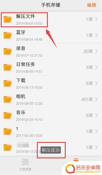 手机文件rar怎么解压 手机rar/zip文件解压教程