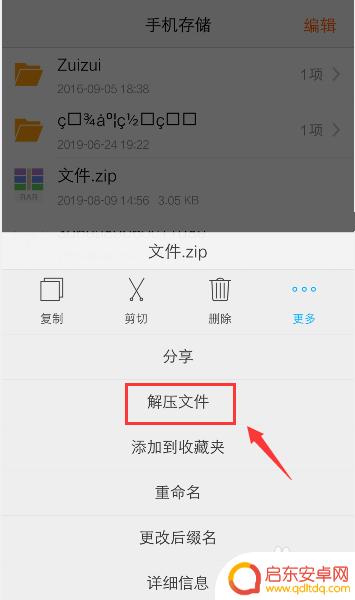 手机文件rar怎么解压 手机rar/zip文件解压教程