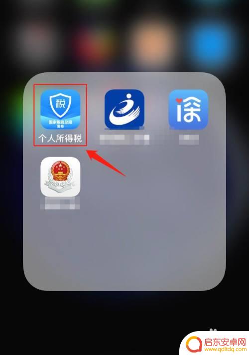 如何在手机上申报图 手机APP如何申报个人所得税