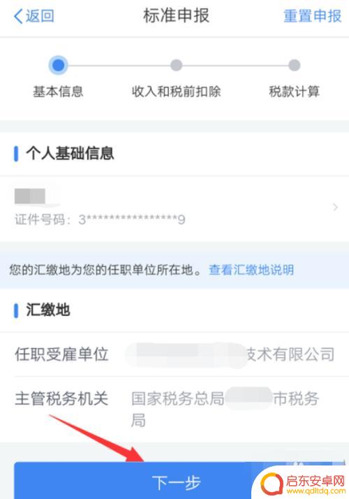 如何在手机上申报图 手机APP如何申报个人所得税