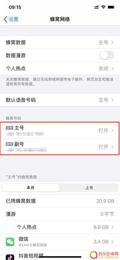 如何把苹果手机设置成双卡 苹果手机双卡双待设置教程