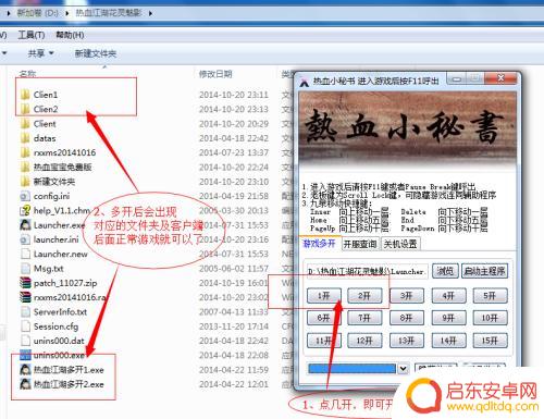 热血江湖如何100开 一台电脑怎么同时开多个热血江湖客户端