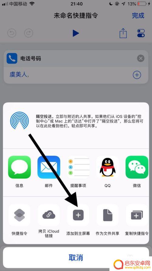 苹果手机怎么把电话移到桌面 如何把苹果手机快捷拨号方式放在桌面上