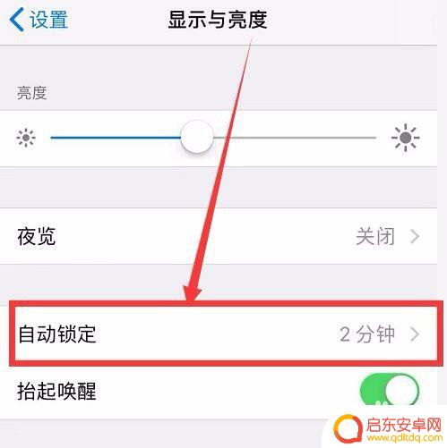 苹果手机锁频时间怎么设置 苹果手机锁屏时间设置教程