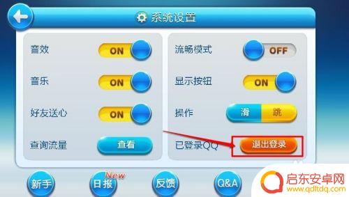 全民跑酷大师如何退出账号 天天酷跑如何切换账号