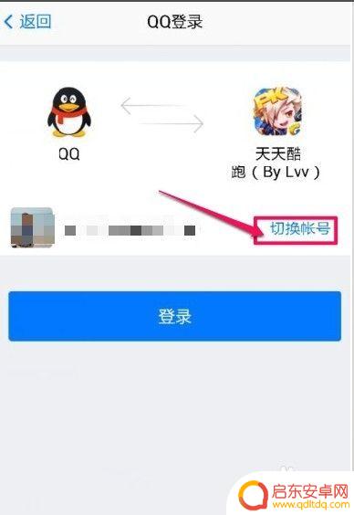全民跑酷大师如何退出账号 天天酷跑如何切换账号