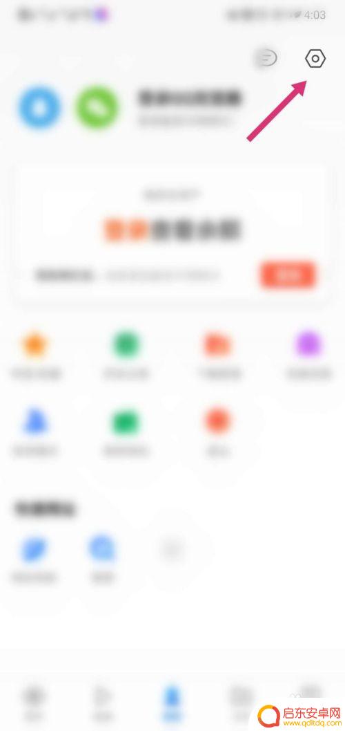 qq浏览器怎么设置安装权限 QQ浏览器APP应用内安装其他应用权限怎么设置