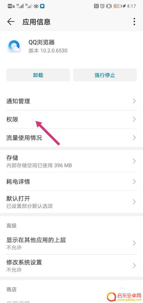 qq浏览器怎么设置安装权限 QQ浏览器APP应用内安装其他应用权限怎么设置