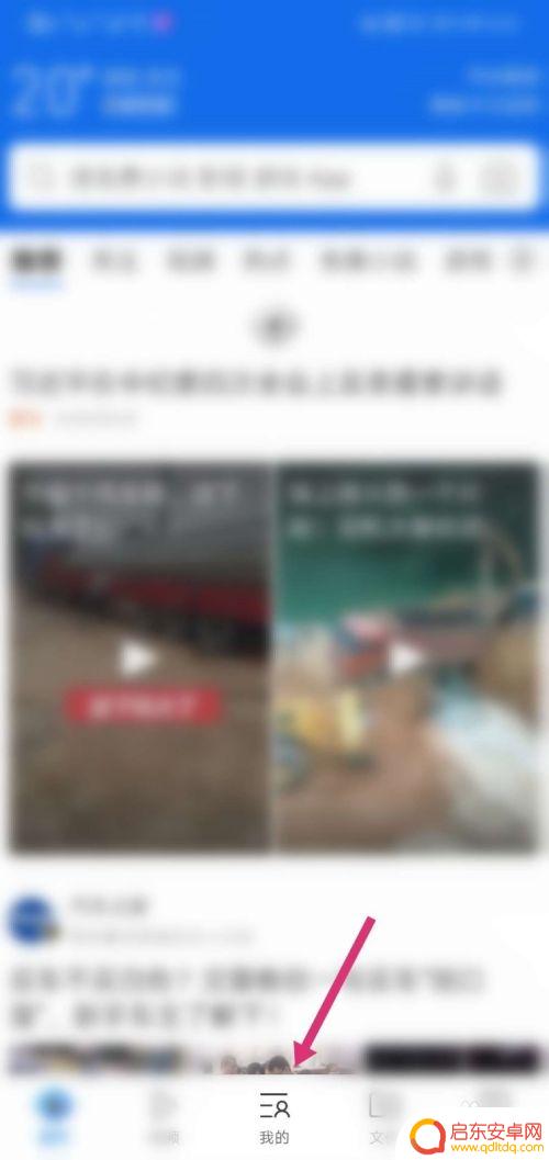 qq浏览器怎么设置安装权限 QQ浏览器APP应用内安装其他应用权限怎么设置