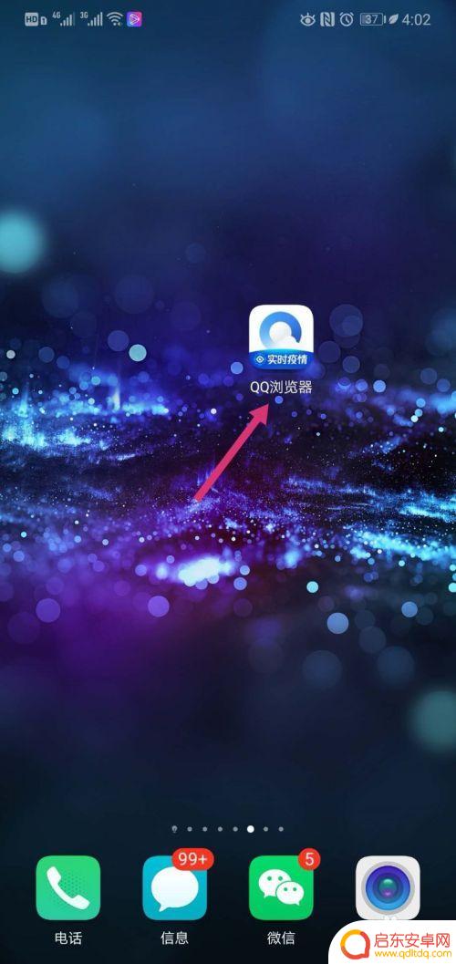 qq浏览器怎么设置安装权限 QQ浏览器APP应用内安装其他应用权限怎么设置