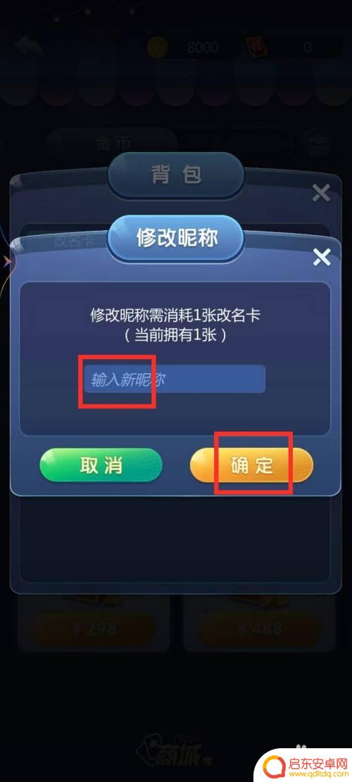 五子棋如何改名 元游五子棋改名卡使用方法