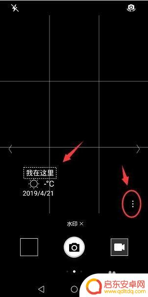 红米手机相机怎么设置天气 如何在手机相机设置时间地点水印
