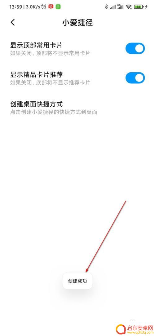 如何让手机桌面出现小爱 小爱同学怎么把小爱捷径添加到桌面