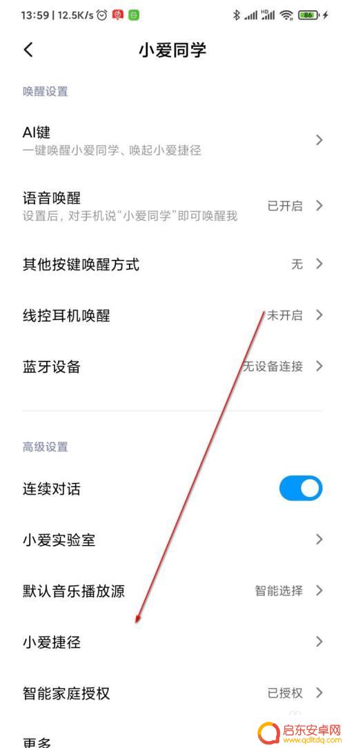 如何让手机桌面出现小爱 小爱同学怎么把小爱捷径添加到桌面