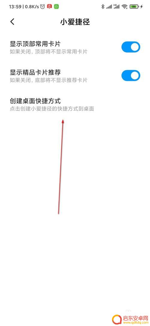 如何让手机桌面出现小爱 小爱同学怎么把小爱捷径添加到桌面