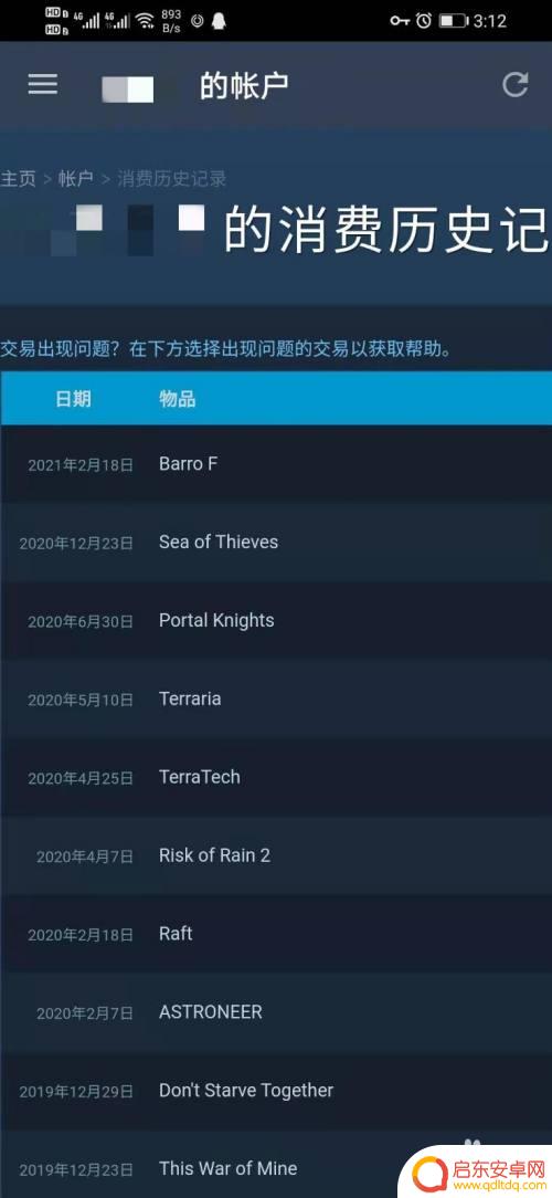 手机steam购买记录在哪看 Steam手机客户端如何查看购买记录