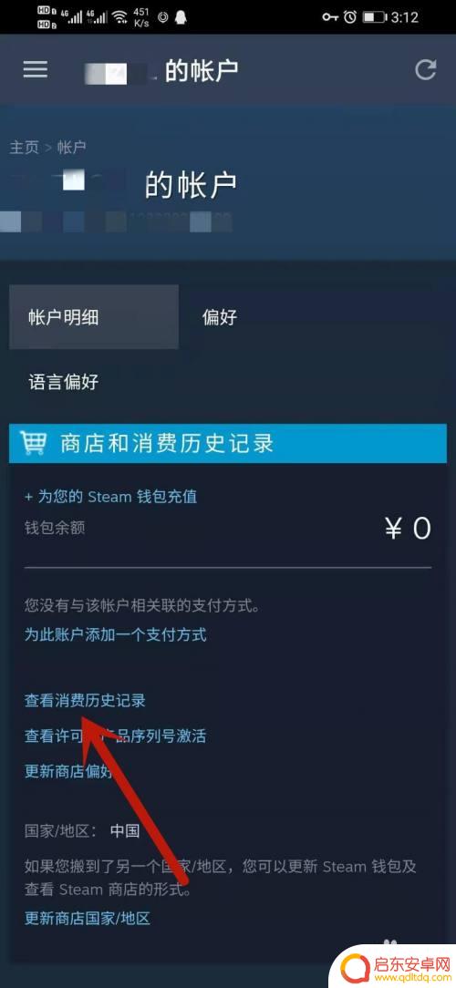手机steam购买记录在哪看 Steam手机客户端如何查看购买记录