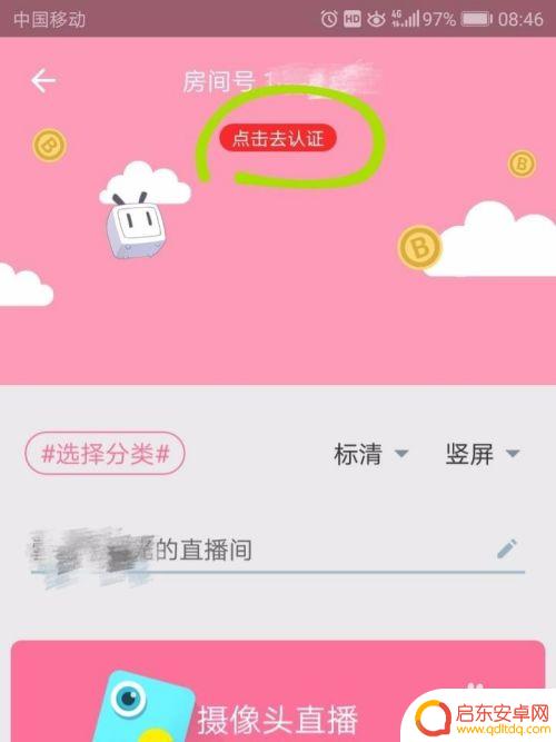 b站如何手机直播教程 B站手机直播功能