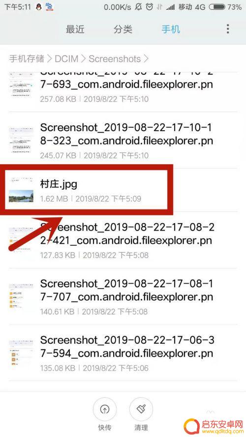 怎么调节手机照相格式 手机上修改图片为jpg格式步骤