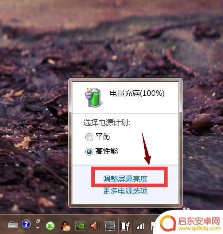 手机怎么升降屏幕亮度 怎样在电脑上改变屏幕亮度