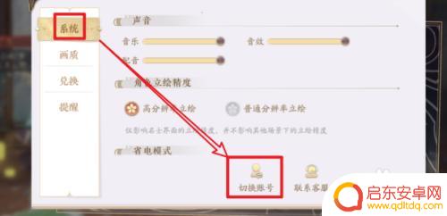 花亦山心之月如何登录其他账号 花亦山心之月怎么更换账号