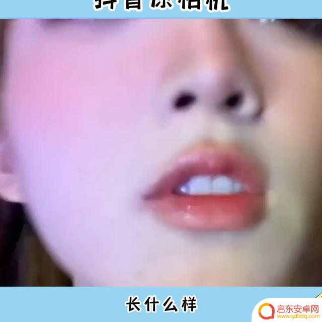 抖音美颜还原相机(抖音美颜相机下载)