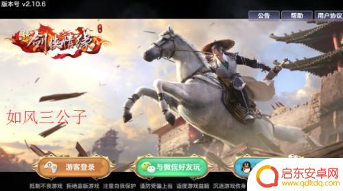 剑侠传奇怎么手机没绑定手机号 剑侠情缘怎么绑定手机