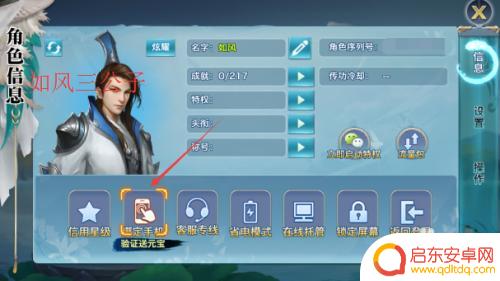 剑侠传奇怎么手机没绑定手机号 剑侠情缘怎么绑定手机