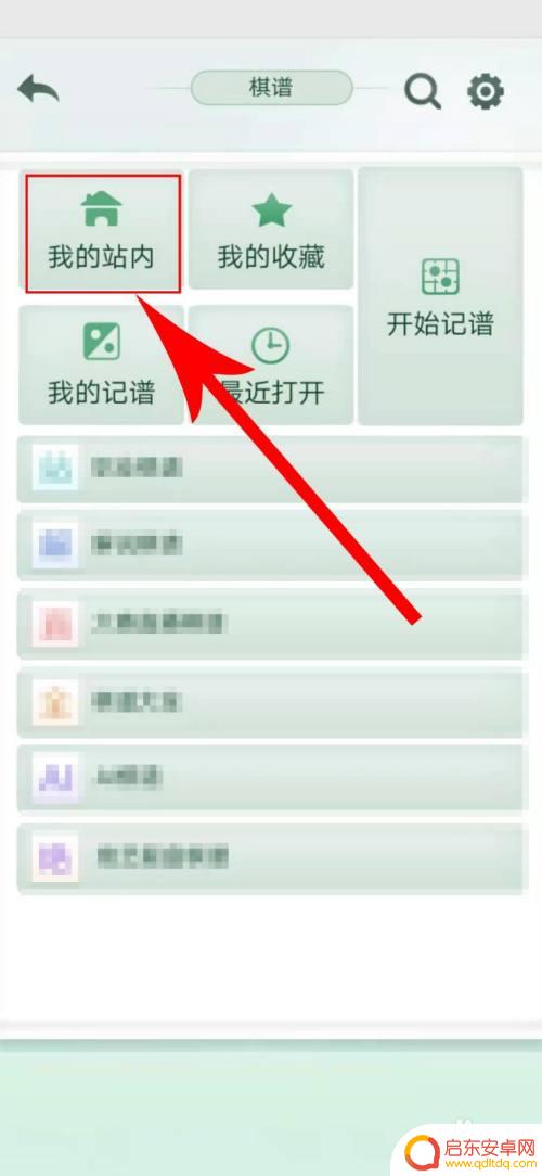 腾讯围棋怎么收藏棋谱 如何在腾讯围棋上收藏对局记录