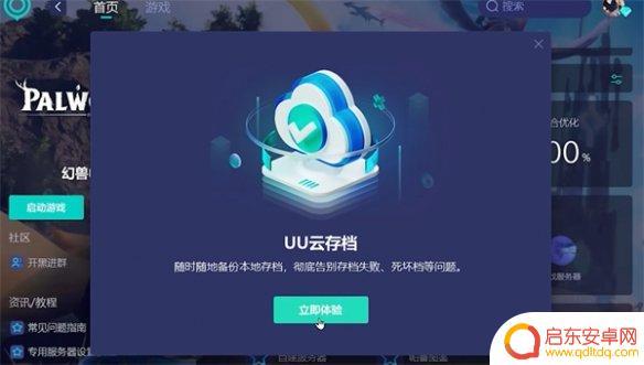 幻兽帕鲁如何手动存档 《幻兽帕鲁》存档怎么保存