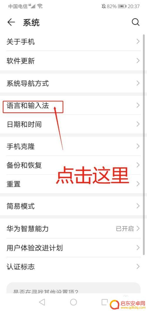 华为手机更换输入法在哪里 华为手机输入法切换方法